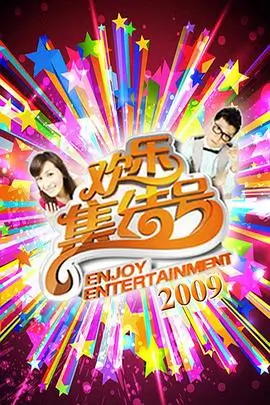 八妻子影院纪实慢综艺手作的温度海报
