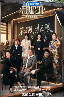 八妻子影院知识竞技综艺拆解大师海报
